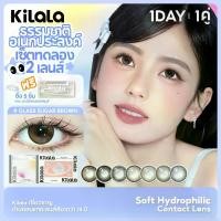 ราคา Kilala คอนแทคเลนส์ สายตาสั้น รายวัน 1 คู่ รวมรุ่น DARK IRIS สีน้ำตาล Lucky Star Brown รุ่น Soft Hydrophilic สีดำ Black Pearl สีน้ำตาล Glass Sugar Brown (1730378394505612211)