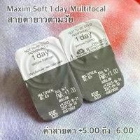 ราคา แบ่งขาย Multifocal Plus รายวัน (2ชิ้น) คอนแทคเลนส์ สายตายาวตามวัย Maxim Soft 1 Day สายตายาว 2P (1731146094552582443)