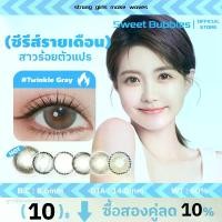 ราคา {ค่าสายตา 0 ถึง 600} Sweet Bubbles คอนแทคเลนส์รายเดือน Frozen Gray คอนแทคเลนส์ Twinkle Brown บลิงบลิงๆ1 คู่ คอนแทคเลนส์ ลายฮิต คอนแทคเลนส์ สี น้ําตาล (1730573992031717708)