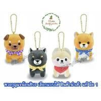 ราคา COD พร้อมส่ง Amuse AMUFUN Shiba Inu Plush Toy ตุ๊กตาผ้า สุนัข หมา ชิบะ ชิบะอินุ นำเข้าจากญี่ปุ่น พวงกุญแจ Keychain (1731684789451523211)
