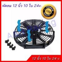 ราคา [COD] พัดลมเป่าควัน ดูดควัน พัดลม 24 โวล ขนาด 12 นิ้ว 10 ใบพัด 24V ระบายอากาศ พัดลมต่อแบตเตอรี่ พัดลมทั่วไป อเนกประสงค์ (1731807884987303618)