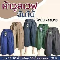 ราคา กางเกงขา5ส่วน ไซส์จัมโบ้ เอว 48 ผ้าวูลเวฟ กางเกงคนแก่ สาวอวบ อ้วน Man Clothing ผู้ชาย กช เบล กระโปรง ขากระบอก เทนนิส เอวสูง ทรงกระบอก ฮานาโกะ ขาเดฟ ขาม้า karina skirt (1731762592484591925)