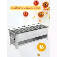 ราคา เตาปิ้งย่าง ขนาด 16 นิ้ว เตาปิ้งย่างสแตนเลส ถ่าน เตาปิ้งบาร์บีคิว เตาย่างถ่าน เตาถ่าน (1732253778997839932)