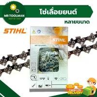 ราคา โซ่เลื่อยยนต์ โซ่ตัดไม้ STIHL แท้100% ขนาด 3/8p, 3/8 หุน บาร์ 11.5-12 นิ้ว คุณภาพสูง (ราคาต่อเส้น) ไขควง กระแทก ไร้สาย ไร้แปรง ถ่าน เครื่อง มือช่าง มืออาชีพ แก้ว diy ไขควงไ (1731129799732332682)
