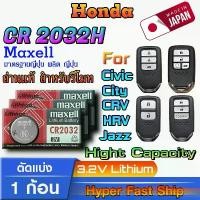 ราคา ถ่าน แบตรีโมทรถยนต์ Honda Jazz HRV CRV City Accord 16-19 แท้ ตรงรุ่น ล้านเปอร์เซ็น (MAX CR2032 H) คลังสินค้า (1731237244729001417)