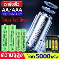 ราคา LCD-Flash Charge ของแท้100% ถ่านชาร์จ แบตเตอรี่ ความจุสูง AA / AAA แท้ 3800mAh ถ่านชาร์จ aa แท้ แบตเตอรี่ชาร์จได้ ถ่าน aaa ถ่านอัลคาไลน์ aa ถ่านไฟฉาย ถ่านชาร์ท ถ่านaaaชาร์จได้ ถ่ (1731607965509192236)