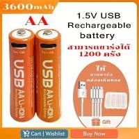ราคา ถ่านชาร์จ AA 1.5V USB Rechargeable Li-ion Battery (ถ่านชาร์จ USB AA 1.5V ความจุ 3600mAh ) แถมสายชาร์จให้ แบตเตอรี่ที่มีคุณภาพสูง รุ่นชาร์จผ่าน USB ถ่าน AA battery (1731687551423842468)