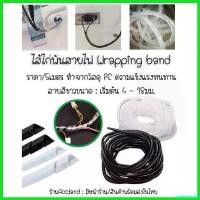 ราคา archpashop แบบพกพา [พร้อมส่ง] ไส้ไก่พันสายไฟ Wrapping band สายรัดสายไฟ ร้อยสายไฟ เก็บสายไฟ สีขาวขุ่น ปลอกหุ้มสายไฟ ราคา/5เมตร น้ําหวานกําจัดมด สเปรย์ ไล่ หนู แอค เม่ ฆ่า แมล (1730666321653499968)
