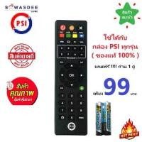ราคา รีโมท PSI แถมฟรี!! ถ่าน 1 คู่ (ของแท้100%) REMOTE ใช้กับกล่อง PSI รุ่น OKX O2HD S2HD S3hybrid (1730508666126239834)