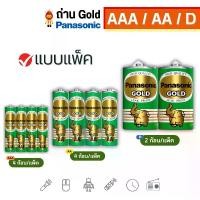ราคา Panasonic ถ่านไฟฉาย ถ่านโกลด์ Gold 1.5V ขนาด AAA / AA / D จำนวน 2 และ 4 ก้อน/แพ็ค ถ่าน รีโมท แบตเตอรี่ (1730021891863709945)