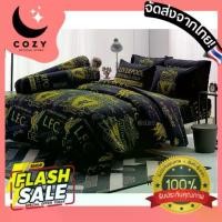 ราคา COZY【พร้อมส่ง】ผ้าปูที่นอน ผ้านวม นุ่ม ผ้าห่ม *7ลายใหม่* + ผ้าห่ม Liverpool ลิขสิทธิ์แท้ จาก Anfield by Tulip delight LFC หงส์แดง หงษ์แดง ลิเวอร์พูล (1730196002263567145)