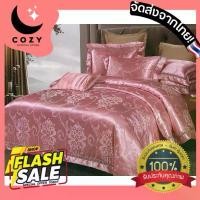 ราคา COZY【พร้อมส่ง】ผ้าปูที่นอน ผ้านวม ผ้าห่ม นุ่ม นวมผ้าแพร(ผ้าปูเนื้อแพร)ครบ 6 ชิ้น เกรดTOP (1730190827854138153)