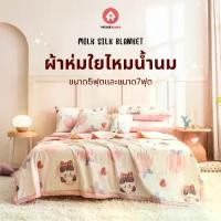 ราคา ผ้าห่มใยไหมญี่ปุ่น ผ้าห่มญี่ปุ่น กันไรฝุ่น ผ้าห่ม ผ้านวม ผ้าห่มใยไหม ขนาด150*200//200*230 cm (1729713590378531599)