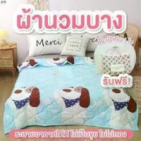 ราคา เยี่ยมไปเลยส่งฟรี ผ้าห่ม ผ้าห่มนวม ผ้านวมบาง ขนาด 5ฟุต 6ฟุต แถม กระเป๋าสวยหรู ผ้าห่มใยไหมซาติน รุ่นบาง ลายการ์ตูนน่ารัก (1731293972101629620)