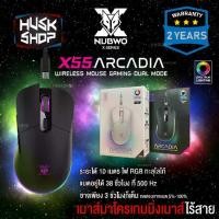 ราคา เมาส์เกมมิ่ง เมาส์ไร้สาย NUBWO X55 ARCADIA Wireless Macro Mouse เมาส์มาโคร ประกัน 2 ปี (1729458777587877977)