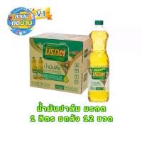 ราคา LV1 ส่งฟรี มรกต ยกลัง 12 ขวด น้ำมันพืช ขนาด 1 ลิตร น้ำมันปาล์ม 100% บรรจุภัณฑ์ 1 ลิตร ยกลัง 12 ขวด (1731797412241900758)