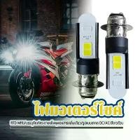 ราคา หลอดไฟรถบรรทุก M11U/H4 ไฟหน้ารถมอเตอร์ไซค์ LED ไฟมอเตอร์ไซค์ RTD M11U/BLISTER PAPER บรรจุภัณฑ์ ขาว (มีไฟหรี่สีน้ำเงิน) (1731750490098861591)