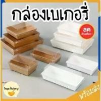 ราคา [ขายดี] กล่องของขวัญแซนวิช กล่องแซนวิช กล่องเค้กสี่เหลี่ยม กล่องขนม กล่องคราฟท์ กล่องขนมใส บรรจุภัณฑ์ in SW (1731751679397168258)