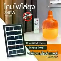 ราคา FLASH SALE 9.9 ไฟตุ้ม AW 100W 150W 200W 300W ไฟพลังงานแสงอาทิตย์ ไฟโซล่าเซลล์ ไม่เสียค่าไฟ สินค้าคุณภาพดี (1730984010984950698)