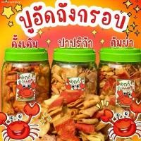 ราคา Junhongetshop [COD]Flash Sale ปูอัดถัง350g. ปูอัดกรอบ ร้านตุ๊กกี้ตัวแสบ ขายดี (1730921652878870640)