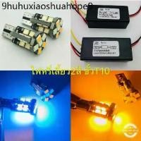 ราคา ไฟหรี่เลี้ยว2สี มอเตอร์ไซค์ ขั้วเสียบเล็ก T10 2สี HB/Y+Flash แถมรีเรย์กระพริบ1ตัว (1731418699450058464)