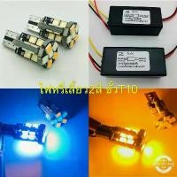 ราคา ไฟหรี่เลี้ยว2สี มอเตอร์ไซค์ ขั้วเสียบเล็ก T10 2สี HB/Y+Flash แถมรีเรย์กระพริบ1ตัว สินค้าแนะนำ สีส้ม Motorcycle รถ ไฟเลี้ยว หลอดไฟ (1731292296955202116)