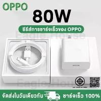 ราคา Oppo charger set, fast charging charger set, compatible model 80w fast charging (oppo), original flash charger for Android, charger data cable set (1731772247997973789)