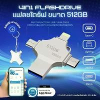 ราคา แฟลชไดร์ฟ 512GB 4IN1 USB3.0 Micro Type-C และ i๐s IP flash drive แอนดรอยด์ โทรศัพท์มือถือ คอมพิวเตอร์ แท็บเลต กันน้ำ กันฝุ่น แข็งแรง ทนทาน (1731795142209930692)