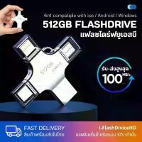 ราคา แฟลชไดร์ฟ 512GB 4IN1 USB3.0 Micro Type-C และ i๐s IP flash drive แอนดรอยด์ โทรศัพท์มือถือ คอมพิวเตอร์ แท็บเลต กันน้ำ กันฝุ่น แข็งแรง ทนทาน (1731795044851288051)