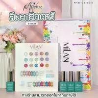 ราคา Glitter Milan 15 สี สีกลิตเตอร์ สีกากเพชร ยาทาเล็บ เล็บเจล (1729703198697031886)