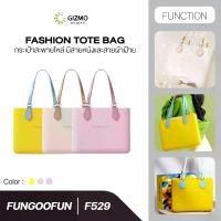 ราคา FUNGOOFUN รุ่น F529 Fashion Tote Bag กระเป๋า สะพายไหล่ 2 ชั้น หูหิ้ว สายหนัง+สายผ้าฝ้าย กระเป๋าด้านในแบบ ถอดได้ YL PK CM (1730992855084403169)