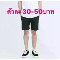 ราคา กางเกงขาสั้นผู้ชาย ผ้ามือสอง (เฉพาะในไลฟ์สดเท่านั้น) COD (1731782635489821863)
