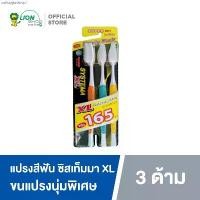 ราคา [แพ็ค 3] SYSTEMA แปรงสีฟัน ซิสเท็มมา รุ่นหัวแปรง ขนาดใหญ่ (XL) ขนแปรงนุ่มพิเศษ ช่องปาก (1731582227641436972)