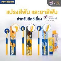 ราคา Pethroom แปรงสีฟัน ยาสีฟันสัตว์เลี้ยง ขนแปรงไมโครไฟเบอร์ นำเข้าจากเกาหลี คลังสินค้า (1731316577916585915)