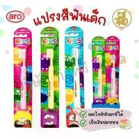 ราคา [Tiktok] [♥สินค้าพร้อมส่ง♥]Aro เอโร่ แปรงสีฟัน รุ่นจูเนียร์ 6 ชิ้น แปรงสีฟันสำหรับเด็ก 3-6 ขวบ (1732064714359343467)