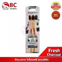 ราคา Biosafety ไบโอเซฟตี้ " ซื้อ 2 แถม 1 คละสี " แปรงสีฟัน รุ่น Fresh Charcoal เฟรชชาโคล (1731329796041507903)