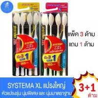 ราคา แปรงสีฟัน SYSTEMA รุ่นหัวแปรงขนาดใหญ่ Size XL ขนแปรงมาตรฐาน และ นุ่มพิเศษ(3แถม1 ด้าม) (1729609257558116695)