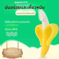 ราคา Baby Banana Banana Baby Gutter Baby ซิลิโคนฟันกราม แปรงสีฟัน ของเล่น Gutter (1731537448413594828)