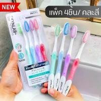 ราคา SKYNLAB【แพ็ค4ชิ้น/คละสี】แปรงสีฟัน พรีเมี่ยมสลิมซอฟท์ รีวิวแปรงสีฟัน SKYNLAB PREMIUM SLIM SOFT TOOTHBRUSH PACK #TOOSKY (1729660443993868548)