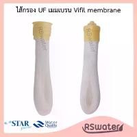 ราคา Star pure ไส้กรองน้ำ วีฟิลเมมเบรน ยูเอฟ หัวตัด / หัวเกลียว UF Vifil membrane ขายร้อน (1731805376916325437)