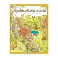 ราคา นายอินทร์ หนังสือ คุณไปรษณีย์กระรอกบิน (ปกแข็ง) ดิน สอก เครื่อง เขียน เครื่องเขียน น่ารัก ๆ shocking pen ดินสอ 2b โมชิโมชิ กระเป๋า jax อุปกรณ์ การเรียน ปากกา คัด จีน ล (1731002431020894248)