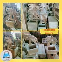 ราคา ราคาโรงงานจ้า กล่องใส่ของไม้สักต้นมะพร้าว กล่อง กล่องตั้งโต๊ะ # กล่องไม้ กล่องใส่ ดินสอ ปากกา กล่องไม้สัก งานไม้สักคุณภาพเกรดAไม่ทำสี (1729720674968504585)