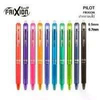 ราคา PILOT ปากกาลบได้ แบบกด รุ่น Frixion Ball Knock 0.5mm, 0.7mm (LFBK-23EF) เปลี่ยนไส้ได้ กระเป๋า ใส่ เครื่อง เขียน สมุด ดินสอ วิเศษ ปากกาไฮไลท์ กด กล่อง สุ่ม เครื่องเขียน 2b (1731456159515708050)