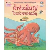 ราคา หนังสือเด็ก หนังสือนิทาน น้ำท่วมใหญ่ในสวนของอลัน ดิน สอก เครื่อง เขียน เครื่องเขียน น่ารัก ๆ shocking pen ดินสอ 2b โมชิโมชิ ปากกา ลบได้ อุปกรณ์ การเรียน คัด จีน ตรวจ (1730975929019238440)