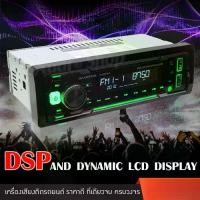 ราคา 1DIN พร้อม DSP เครื่องเสียงรถ วิทยุ วิทยุติดรถยนต์ 1DIN มีบลูทูธ USBจ่ายไฟ2.1A รองรับ AUX/USB/MP3/FM ไม่ต้องใช้แผ่น ROADSTAR RS-8585MP3 RS-8686MP3 iaudioshop (1730725360777530357)