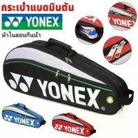 ราคา COD กระเป๋าแบดมินตัน yonex แบดมินตัน ตันเทนนิสและกระเป๋าแบดมินตันกระเป๋า มีซิปคู่ พร้อมช่องใส่รอ อุปกรณ์แบดมินตัน จัดส่งฟรี กทม (1731352387399812547)