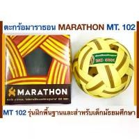 ราคา ตะกร้อมาราธอน MT 102 รุ่นฝึกพื้นฐาน และสำหรับเซปักตะกร้อระดับมัธยมศึกษา คําแนะนําการขายที่ร้อนแรงในเดือนนี้ กีฬา Sport สีน้ำตาล ออกกำลังกาย กริป พัน ไม้ แบด ลูก แบดมินตัน raket (1731446042181601437)