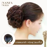 ราคา วิกผม กิ๊บติดผม มวยผม มวยผมง่ายๆ มวยผมปลอม ดังโงะ มวยเกล้าผม แบบกิ๊บหนีบฟู NF8099ทรงหนีบฟู ใช้งานง่ายใส่ออกงานได้ตามโอกาสต่าง ๆมีพร้อมส่งในไทย nanfawigs ยางมัดผม ไฮไลท์ วิกผม (1731787034016908523)