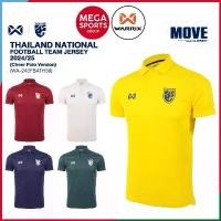 ราคา Warrix โปโลเชียร์ ทีมชาติไทย 2024 /25 เสื้อฟุตบอล คอปก ทีมชาติไทย Cheer Polo Version 243FBATH30 ออกกำลังกาย Sport กีฬา celana pendek bersepeda hypermotard มือสอง กางเกง ฟิต (1731729099649026728)