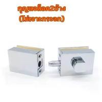 ราคา กุญแจล็อคกระจก กลอนล็อคประตูกระจก ไม่ต้องเจาะกระจก กุญแจ คลังสินค้า (1731793719567943069)